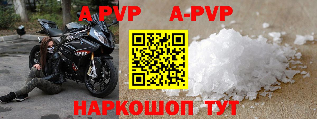 Альфа ПВП Соль  APVP  Вход с VPN  Топки  Alpha PVP СК  А ПВП Соль 