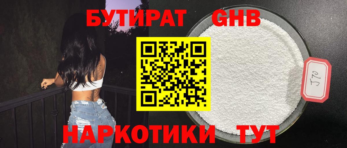 Бутират вода Топки