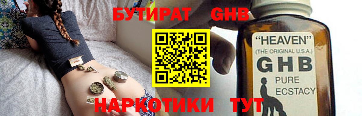 БУТИРАТ вода  Вход с VPN  БУТИРАТ  Топки 