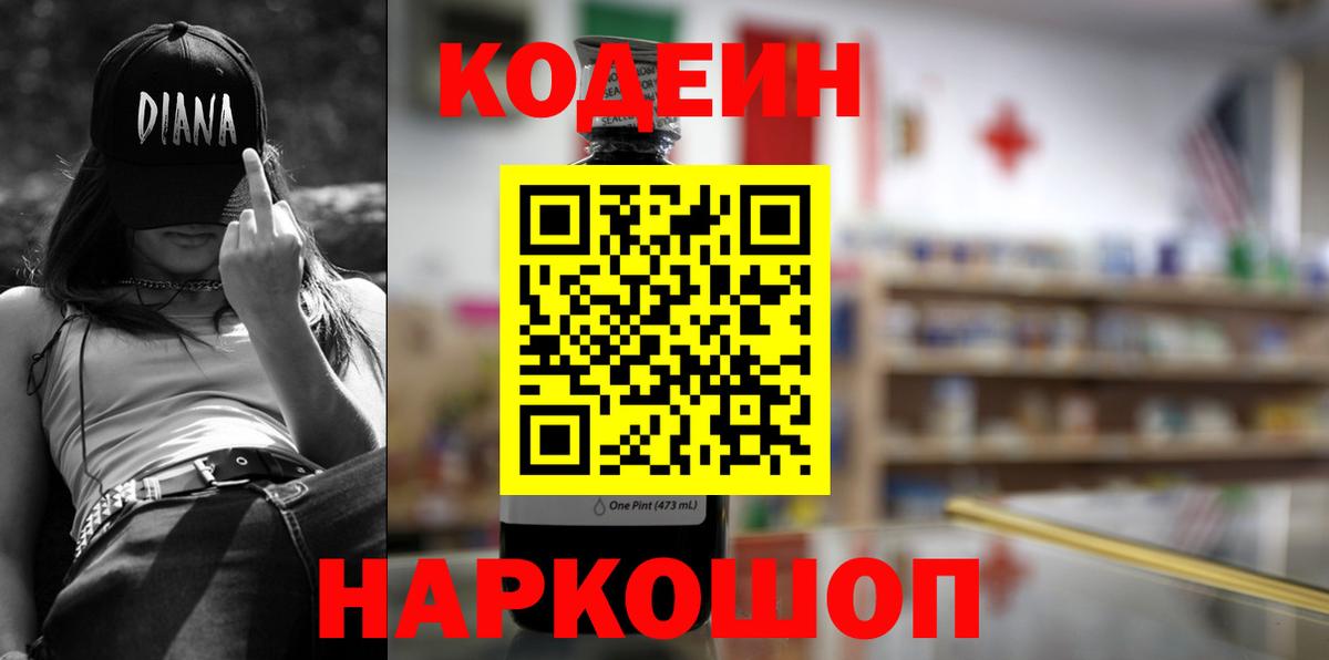 Кодеин Purple Drank  где продают наркотики  Топки  Кодеиновый сироп Lean Purple Drank  Вход с VPN 