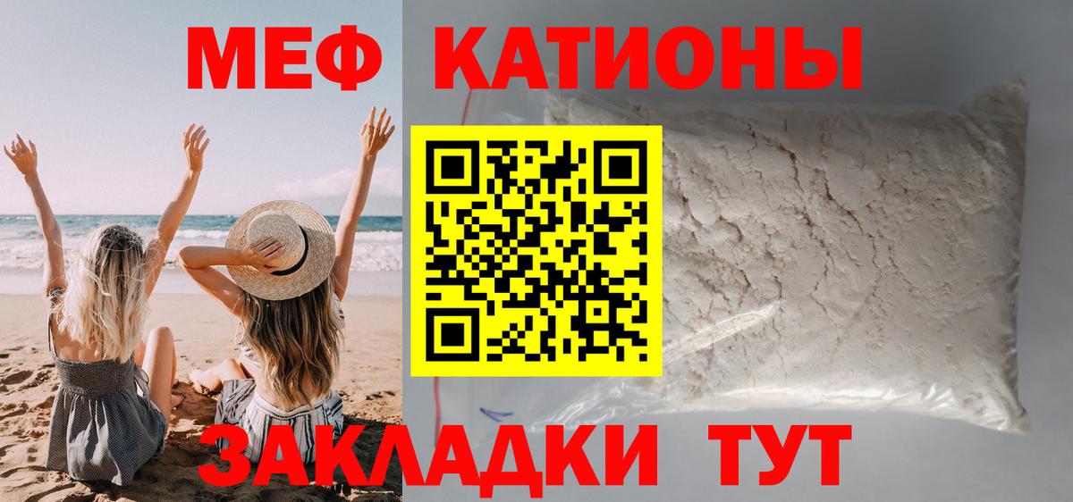 МЯУ-МЯУ  МЕФ кристаллы  Вход с VPN  Меф мяу мяу  Топки 